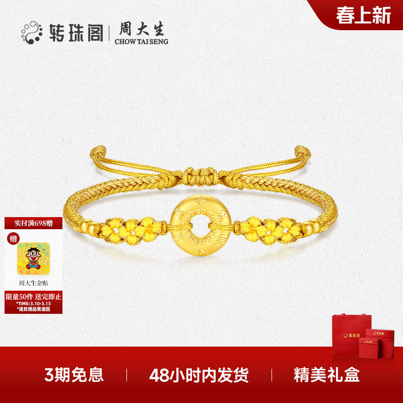 周大生转珠阁黄金平安扣手链足金硬金平安顺遂手链送女友生日礼物