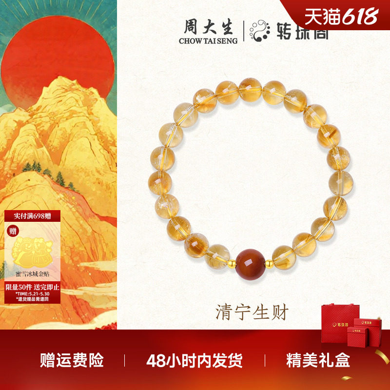 周大生转珠阁18K金水晶手链招财转运黄水晶手串送女友生日礼物