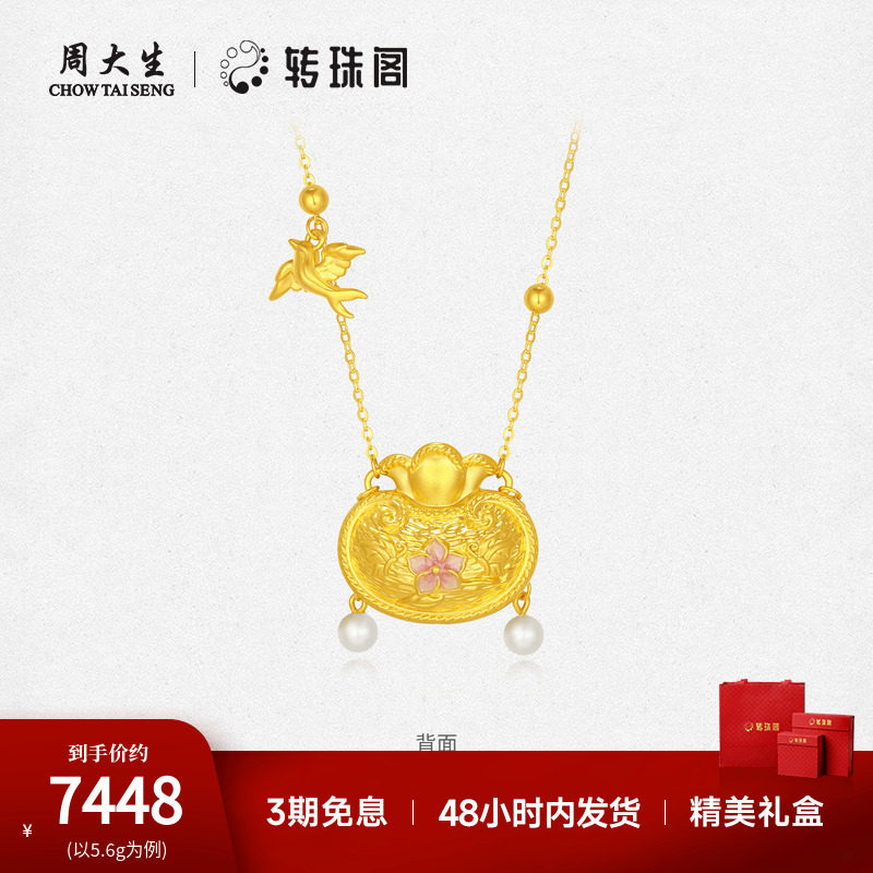周大生转珠阁花开有福足金项链珐琅黄金葫芦吊坠送女友生日礼物
