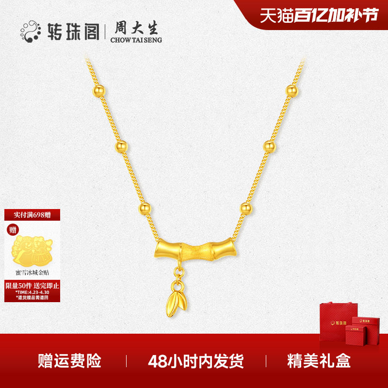 周大生转珠阁竹节吊坠足金硬金竹韵清风项链挂坠送女友生日礼物