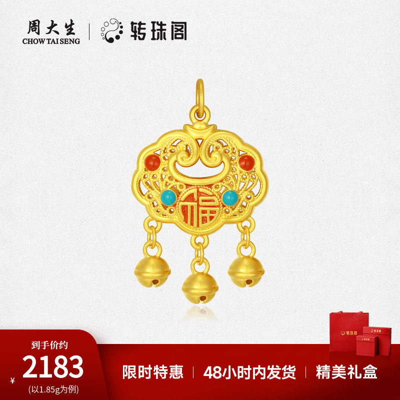 周大生转珠阁足金福韵平安锁吊坠硬金珐琅黄金项链送女友宝宝礼物