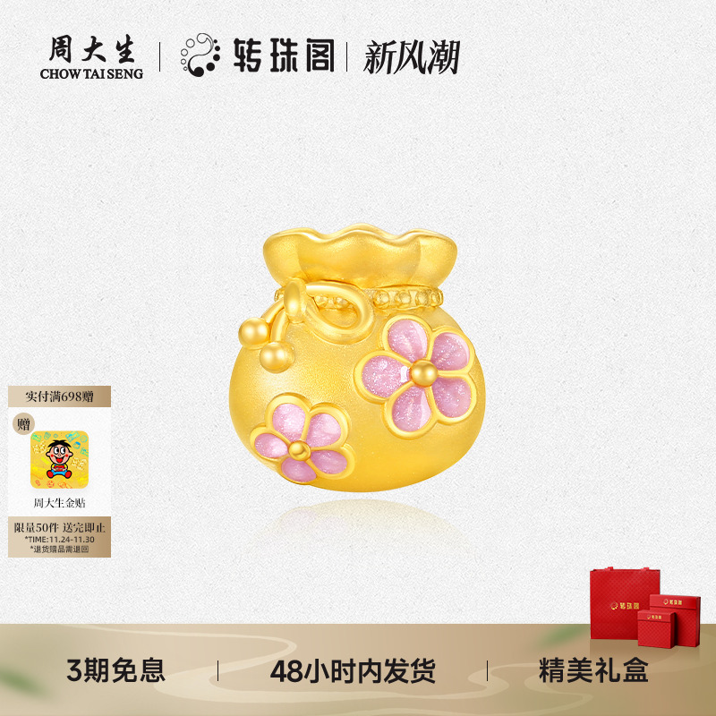 周大生转运珠黄金福袋桃花手链