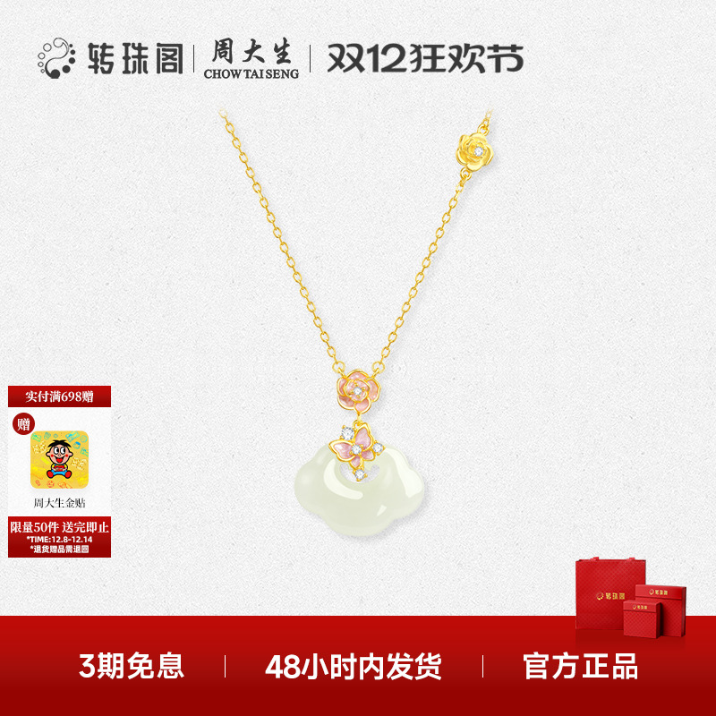 周大生转珠阁银S925和田玉项链