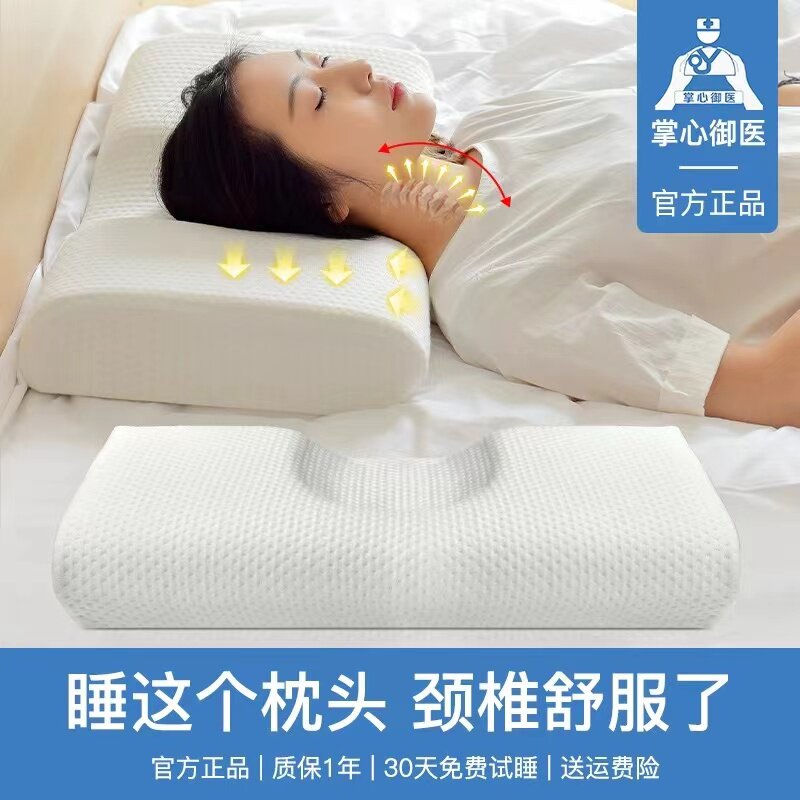 掌心御医1代睡眠爱护颈椎枕 记忆棉枕芯家用支撑颈椎睡觉专用枕头