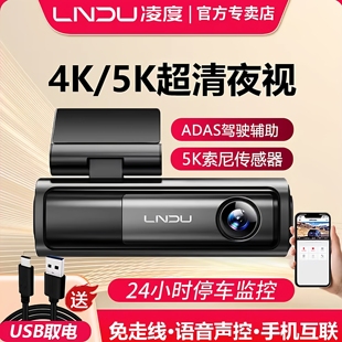 凌度汽车载行车记录仪4K高清夜视免走线2026新款360全景停车监控