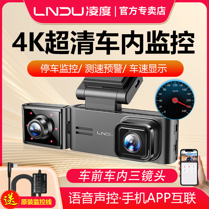 凌度行车记录仪网约车专用车内监控双录高清夜视三镜头360度全景