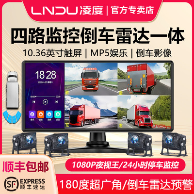 凌度货车四路监控行车记录仪高清夜视24V前后双摄倒车影像一体机