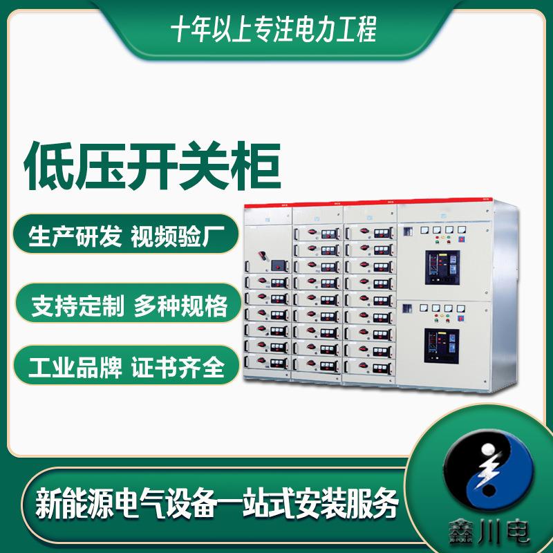 GGD低压开关柜成套电器柜备固定式低压开关设备柜体
