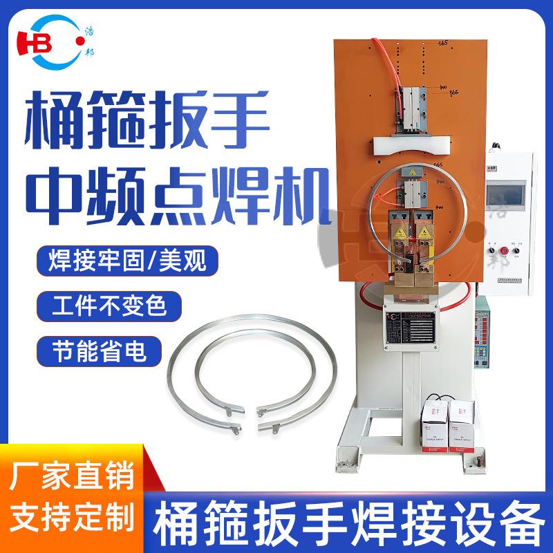 气动点焊机各种金属桶箍扳手插片式中频点焊机厂家直供规格多样