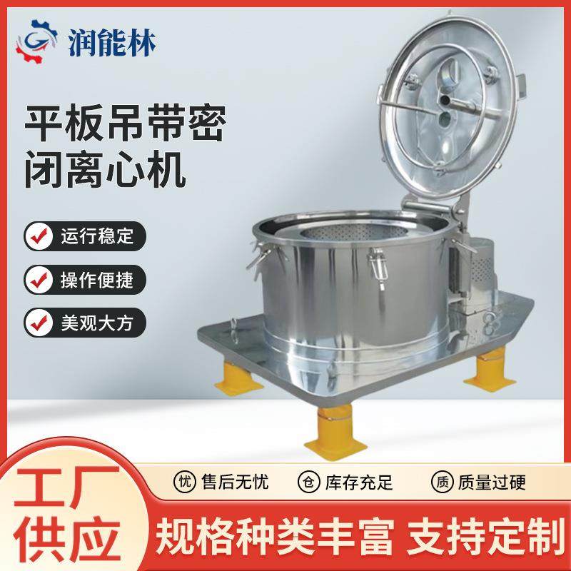 平板吊带密闭离心机现货工业用食品级不锈钢固液分离机离心机,工业油品/胶粘/化学/实验室用品,其他实验室设备,淘宝优惠券,粉丝福利购,淘宝优惠卷