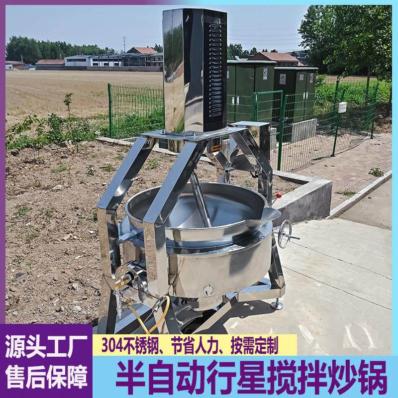 商用不锈钢半自动行星炒锅膏药凉粉中药酱料搅拌锅火锅底料炒料机,清洗/食品/商业设备,其他食品加工设备,淘宝优惠券,粉丝福利购,淘宝优惠卷