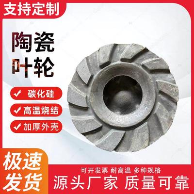 水泵配件陶瓷叶轮渣浆泵配件清淤水泵叶轮配件陶瓷水泵叶轮
