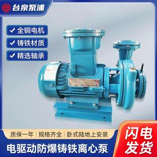 防爆铸铁离心泵工业级水泵清水循环泵耐高温冷热水循环泵增压