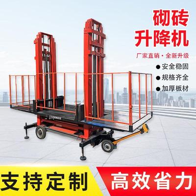 砌砖升降机砌筑升降平台液压砌墙砌砖抹灰升降平台上砖提升机