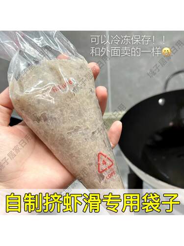 l装虾滑的袋子肉丸子挤袋肉馅神器一次性食品级婴儿专用裱花包装.