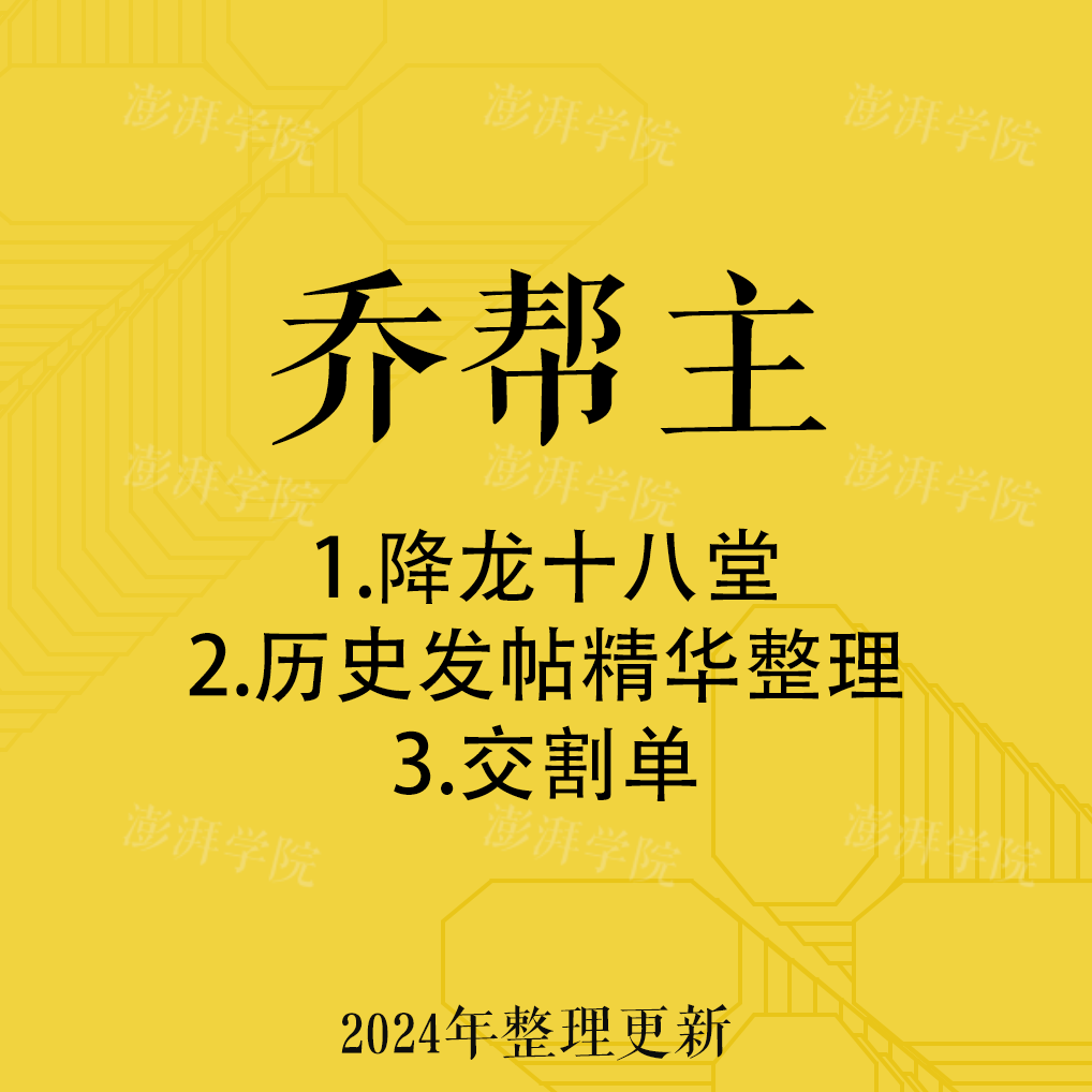 乔帮主降龙实盘游资交割单心法