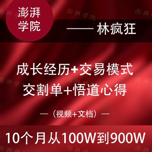 著名游资大佬超短线交易高手林疯狂实战案例比赛实盘交割单