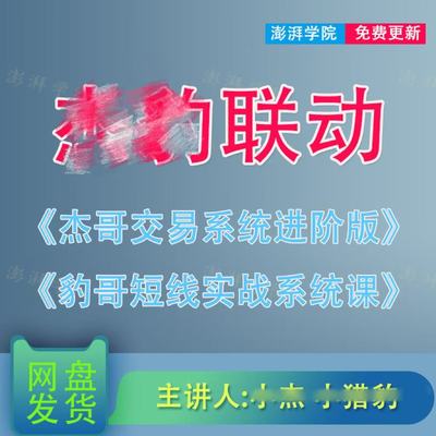 实战系统课短线视频教程炒股