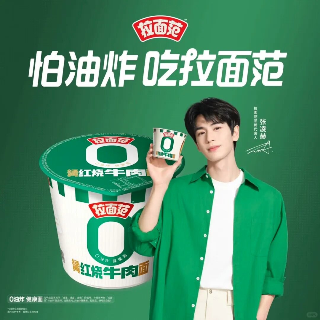 桶装面条拉面范非油炸方便面张凌赫同款泡面桶装牛肉面免煮宿舍速