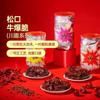 松口牛爆脆川式牛脆片酥脆可口川味糖醋麻辣爆辣椒盐开罐即食正品