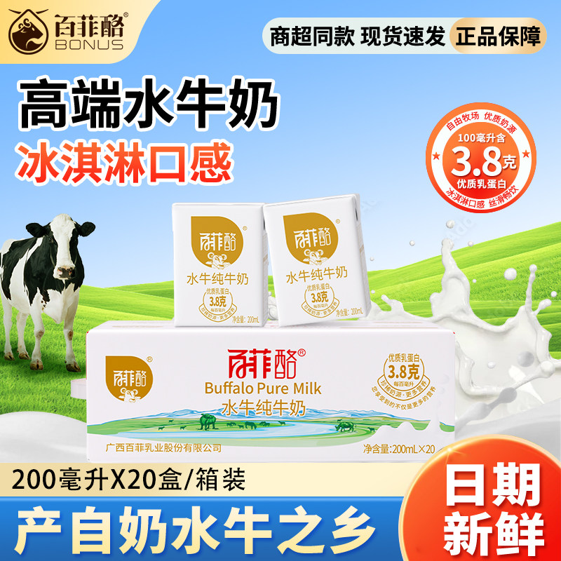 百菲酪水牛纯牛奶200ml*20盒