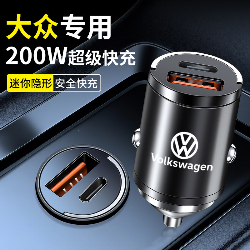 适用大众车载迈腾帕萨特朗逸速腾隐藏式电源转换头车充超级快充