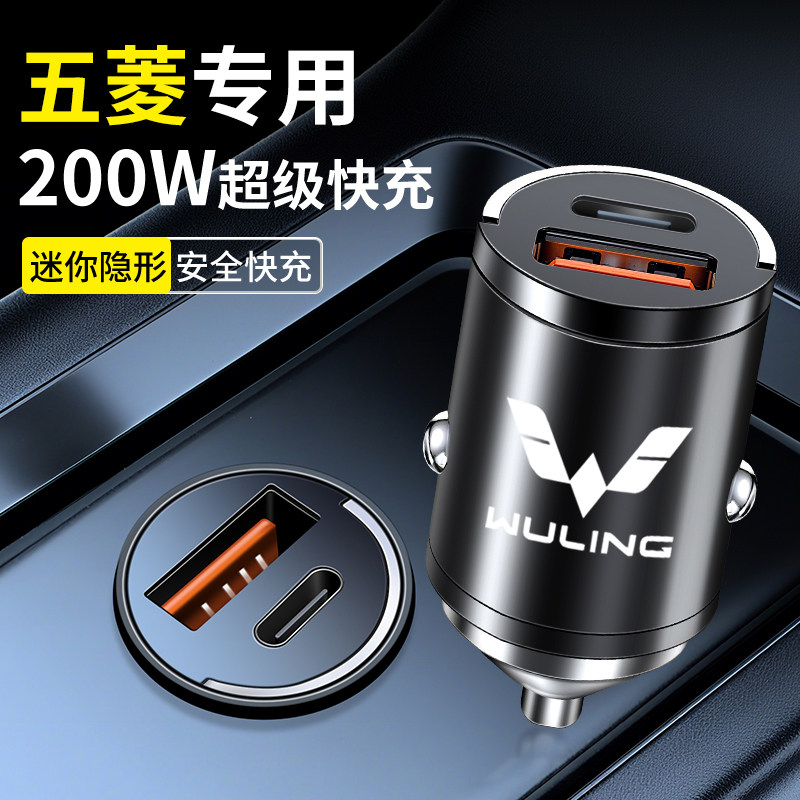 适用于五菱星光车载充电器点烟器超级快充车载装饰用品大全车配件