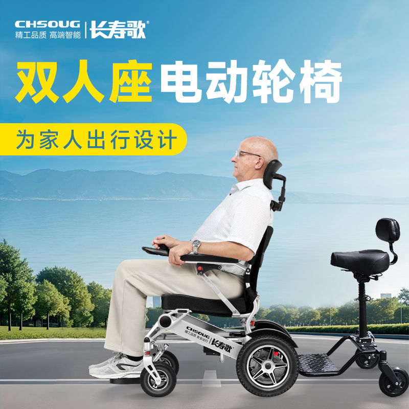 长寿歌双人电动轮椅轻便出行