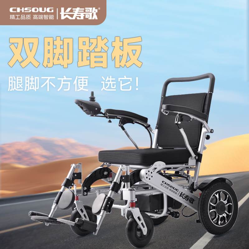 长寿歌电动轮椅可折叠双脚踏板