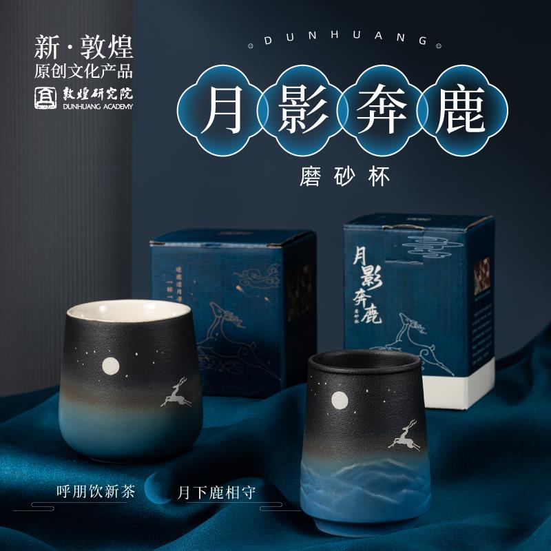 敦煌研究院 月影奔鹿磨砂杯 陶瓷杯水杯博物馆文创礼物送男朋友