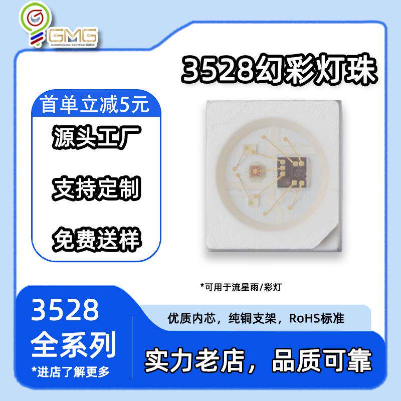 爆品3528幻彩内置IC灯珠四脚炫彩流星雨灯灯珠3528彩灯LED灯珠