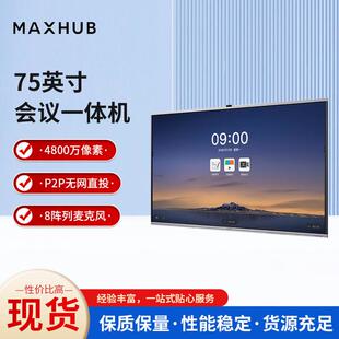 MAXHUB会议平板V7标准版 EG75MZ75寸Win10无线投屏视频会议一体机