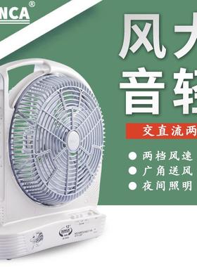 新佳SF-386A充电风扇家用12寸大风力学生宿舍露营停电应急台扇