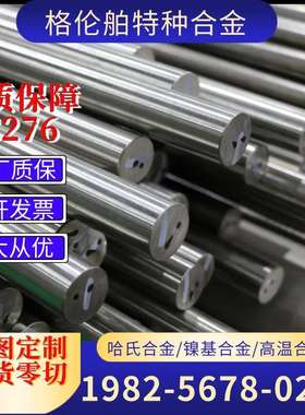 哈氏合金 C276 C22/B2 InconeI718/X750/625/600/601/926/690圆棒