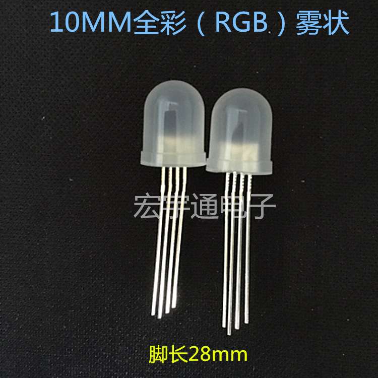 直插式LED圆头10MM/F10全彩RGB共阴雾状高亮 红蓝绿四脚