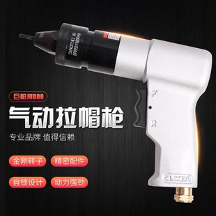 巨柏气动拉帽枪LG801-804螺母枪M3-M12气动拉铆螺母枪铆螺母