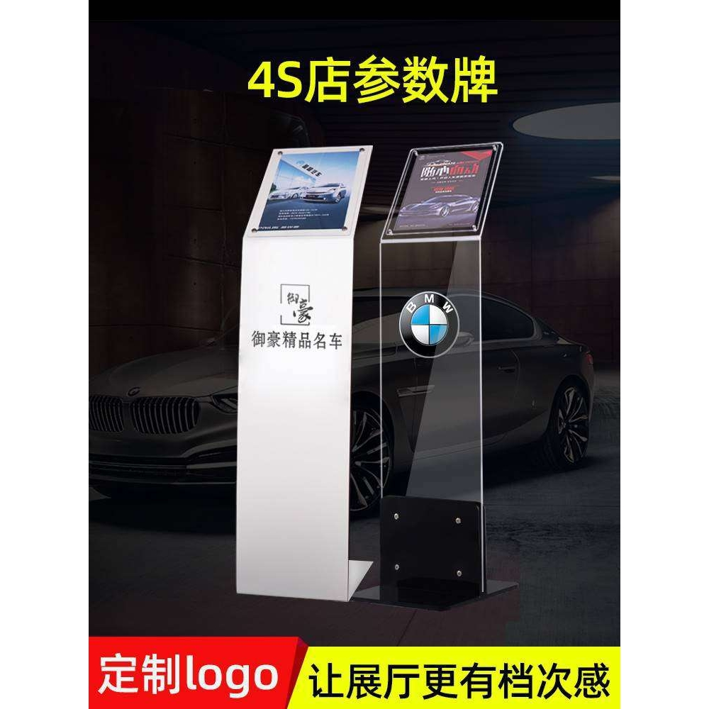 汽车4S店参数牌牌展示架亚克力广告牌车展会A4水牌立式导视牌