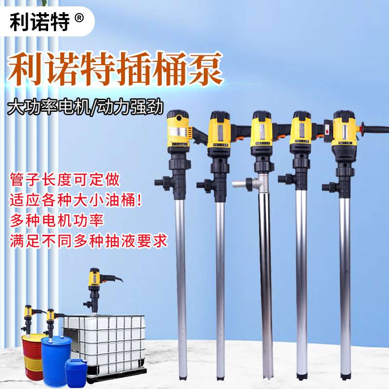 利诺特手提式电动插桶泵铝合金电动油抽子电动抽液泵大流量插桶泵