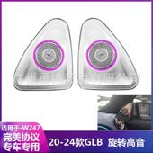 适用于奔驰W247新款 GLB200GLB220发光涡轮出风口氛围灯改装 高音