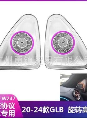 适用于奔驰W247新款GLB200GLB220发光涡轮出风口氛围灯改装高音
