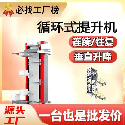 循环式提升机c型叉臂式提升机运货物升降机z型连续提升机