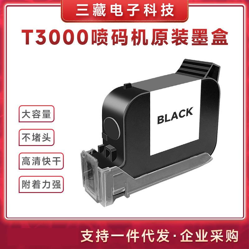BESHENG毕升PT3000手持打印机快干型墨盒喷码机打码机墨盒