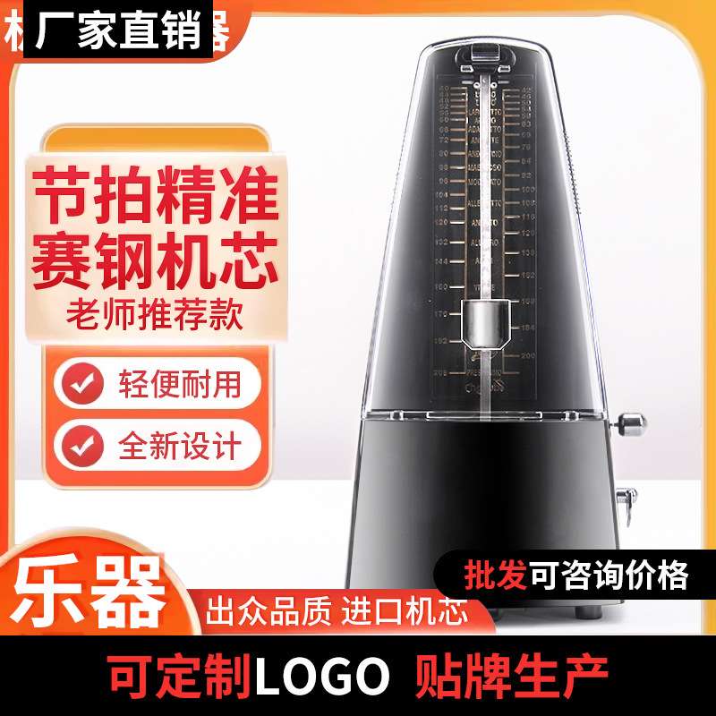 小天使WSM-305节拍器钢琴专用古筝吉他架子鼓通用机械节奏打拍器