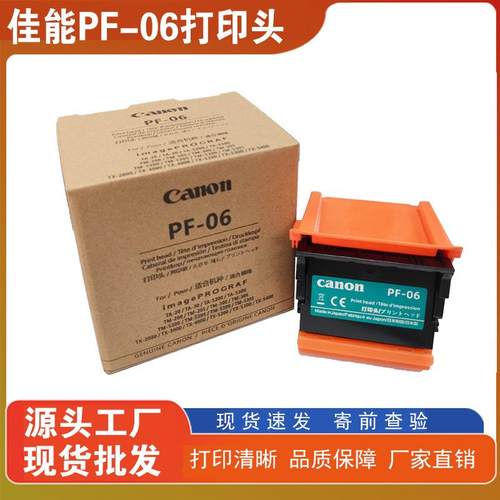 PF-06喷头TX200040005200530053005400TA-20TA-30打印头
