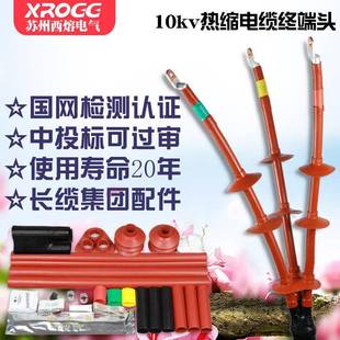 西熔10KV热缩电缆终端头WSY 3.1户内外三芯电力附件高压绝缘套