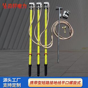 变电站携带型短路接地线接地棒配电房10KV35KV母排高低压接地线棒