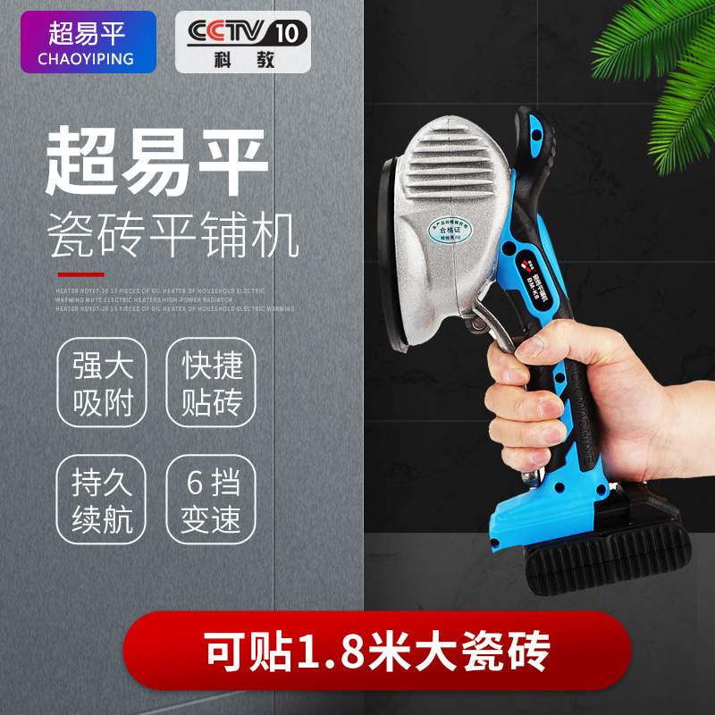 超易平瓷砖平铺机工具贴砖铺地板振动器墙砖大功率锂电池