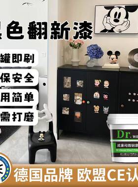 威廉司盾轻奢高级家具翻新漆黑色木器漆水性漆旧家具翻新改色漆