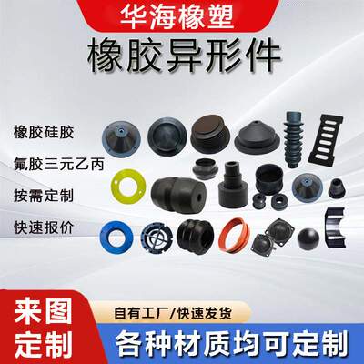 橡胶制品异型件耐温橡胶制品橡胶杂件橡胶法兰垫块圆形缓冲橡胶柱