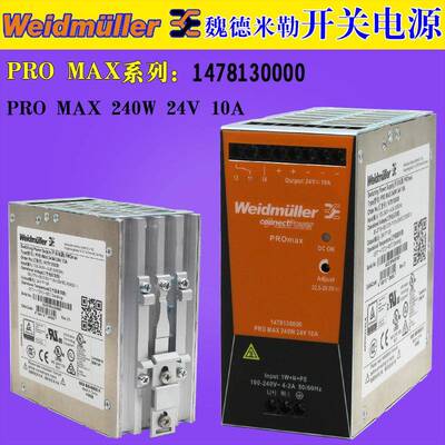 PROMAX240W24V10A魏德米勒开关电源1478130000导轨安装